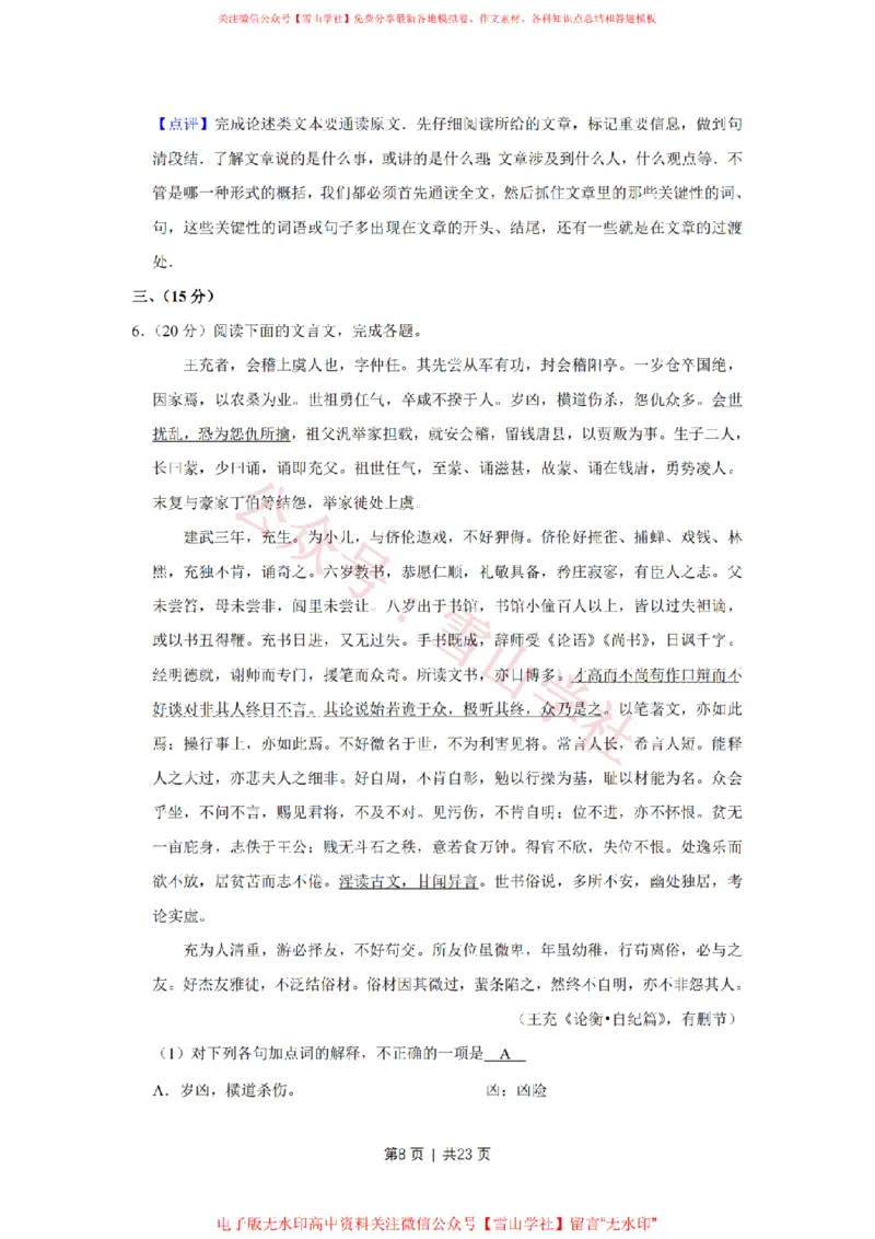 《2017年高考语文试卷(天津)(解析卷)_高考历年真题_08-24全国高考真题(无水印)_新·PDF版2008-2024·高考语文真题_版本3:语文(按年份分类)2008-2024_2017·语文高考真题》第8页预览