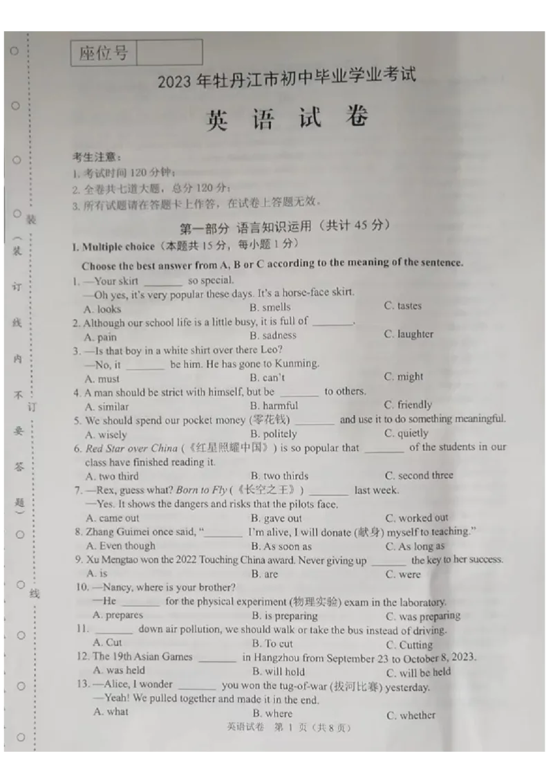 《2023牡丹江英语试卷+答案(图片版)_12.2026年4月全国各地高考模拟卷_2026版初中金考卷•45套中考试卷汇编系列合集_全国版中考真题(1)_各省市《历年中考真题》2013-2024(10)_25黑龙江其他地市》第1页预览