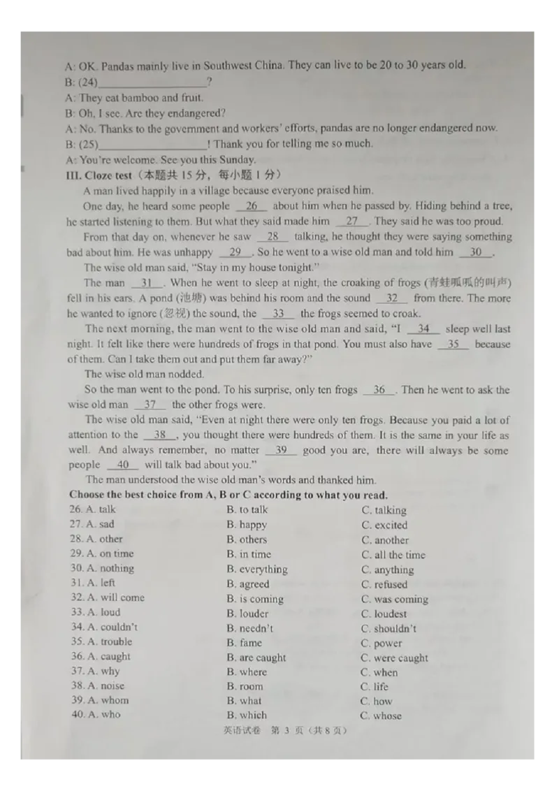《2023牡丹江英语试卷+答案(图片版)_12.2026年4月全国各地高考模拟卷_2026版初中金考卷•45套中考试卷汇编系列合集_全国版中考真题(1)_各省市《历年中考真题》2013-2024(10)_25黑龙江其他地市》第3页预览