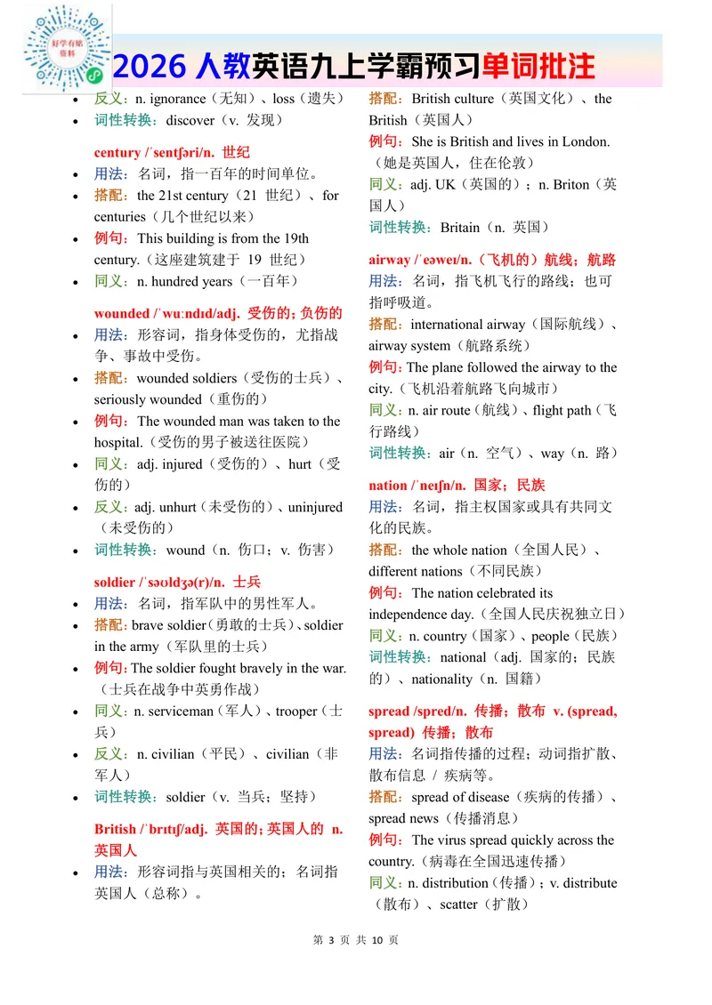 《2026秋人教版英语九上单词批注Unit2_初中英语789_26秋最新人教版英语九年级上册_新版_第二套_04单词类资料_00暴雪制作资料_07.单词批注》第3页预览