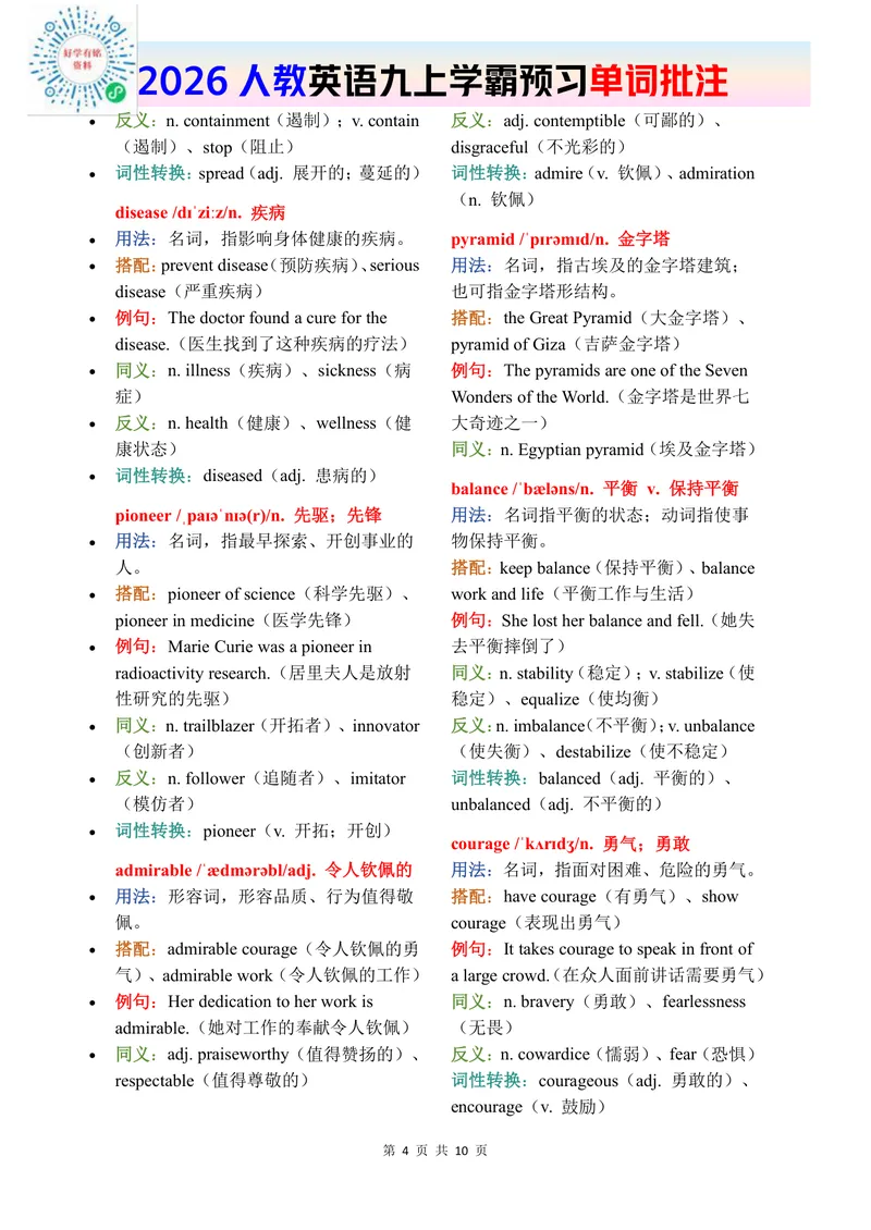 《2026秋人教版英语九上单词批注Unit2_初中英语789_26秋最新人教版英语九年级上册_新版_第二套_04单词类资料_00暴雪制作资料_07.单词批注》第4页预览