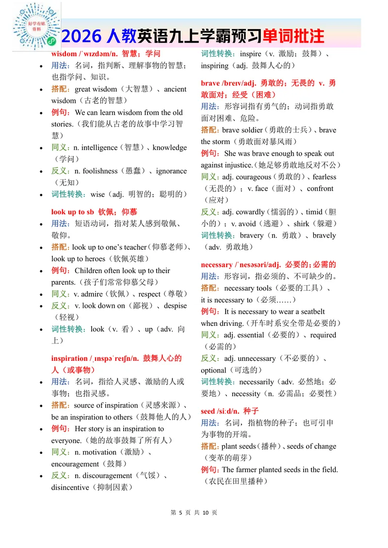 《2026秋人教版英语九上单词批注Unit2_初中英语789_26秋最新人教版英语九年级上册_新版_第二套_04单词类资料_00暴雪制作资料_07.单词批注》第5页预览