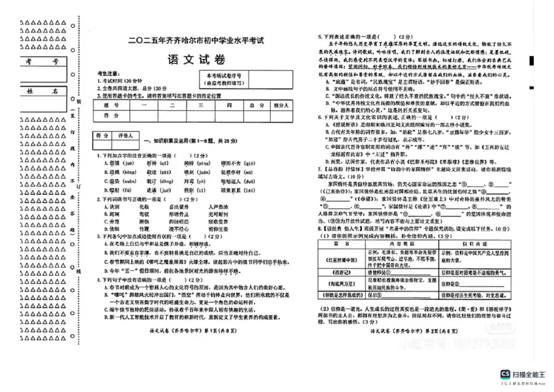 《2025年齐齐哈尔市中考语文真题及答案含评分标准_12.2026年4月全国各地高考模拟卷_2026版初中金考卷•45套中考试卷汇编系列合集_全国版中考真题_黑龙江省_齐齐哈尔市_语文（真题+答案）》第1页预览