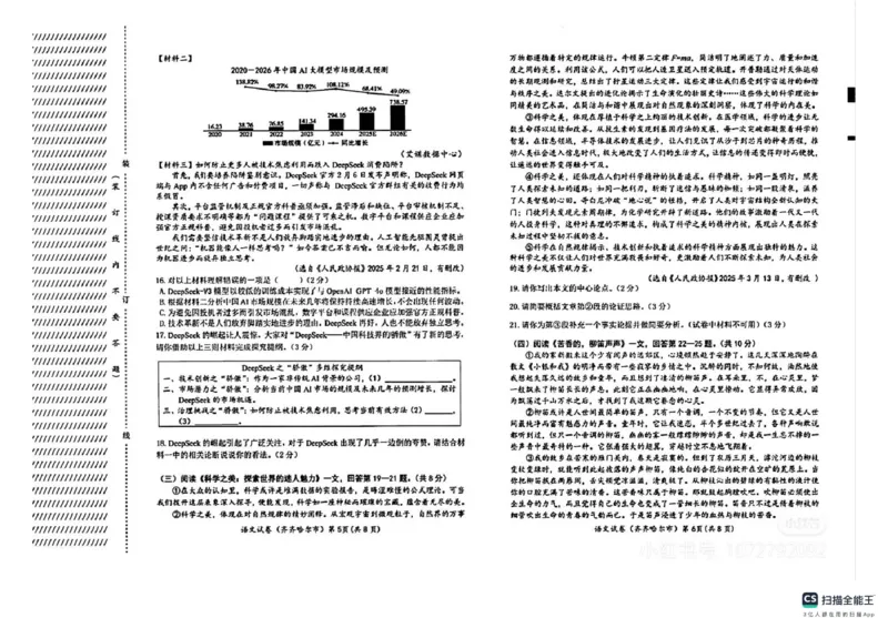 《2025年齐齐哈尔市中考语文真题及答案含评分标准_12.2026年4月全国各地高考模拟卷_2026版初中金考卷•45套中考试卷汇编系列合集_全国版中考真题_黑龙江省_齐齐哈尔市_语文（真题+答案）》第3页预览