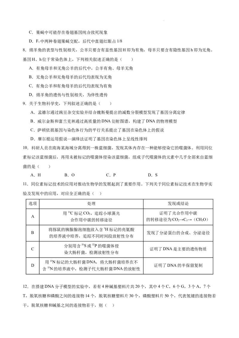 《湖北荆州中学2025-2026学年高一下学期5月月考生物试卷_2024-2027高一（7-7月题库）(1)_2026年06月高一试卷_260606湖北省荆州中学2025-2026学年高一下学期5月月考（全）》第3页预览