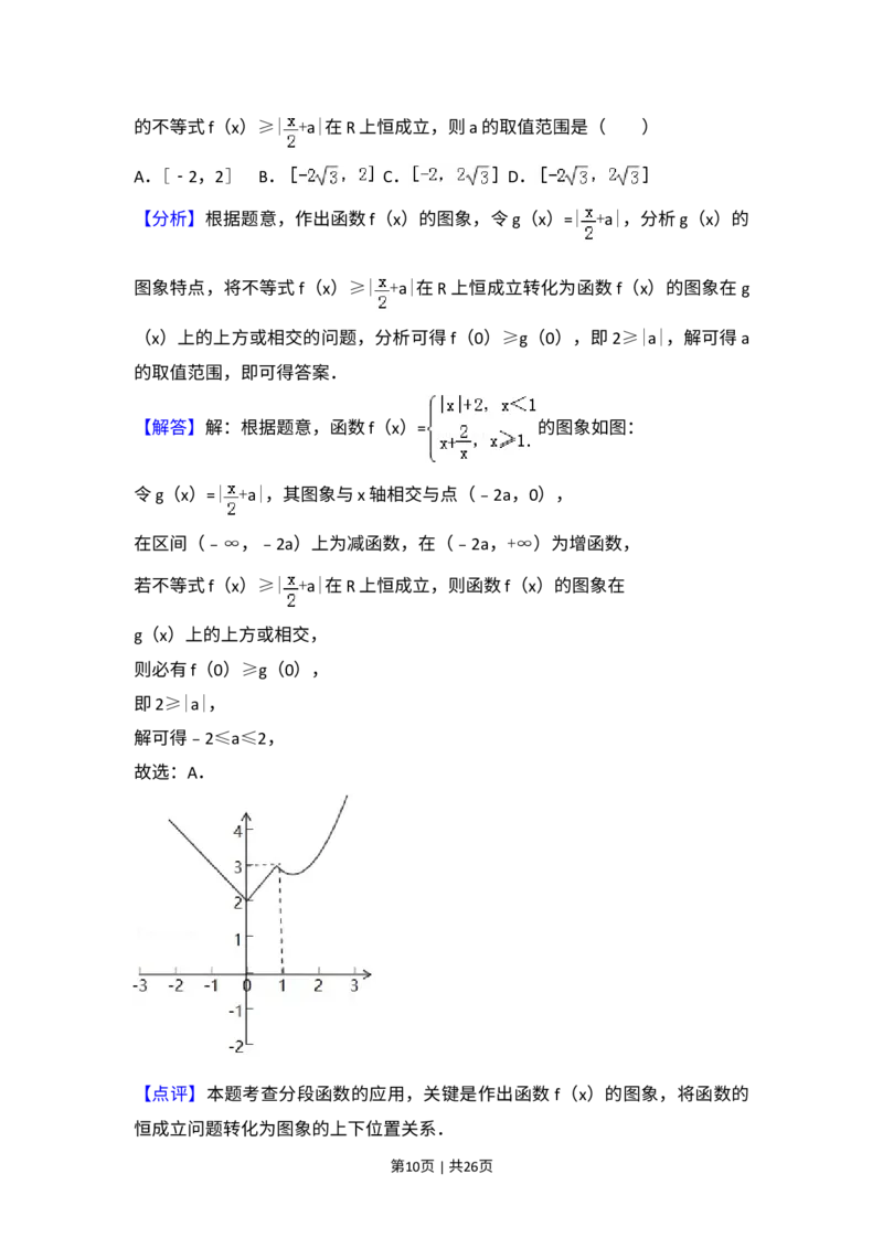 《2017年高考数学试卷（文）（天津）（解析卷）_历年真题_2008-2025·（天津）数学高考真题》第10页预览