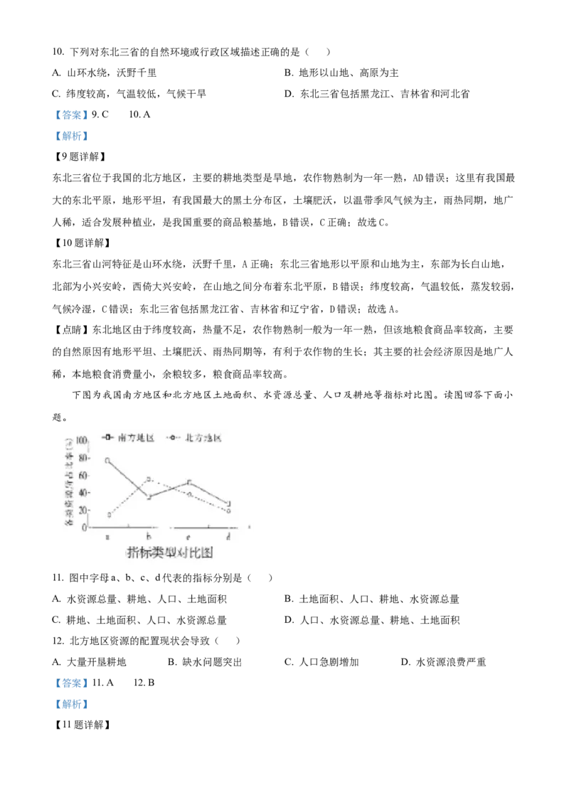 《2024年四川省广安市中考地理真题（解析版）_12.2026年4月全国各地高考模拟卷_2026版初中金考卷•45套中考试卷汇编系列合集_全国版中考真题(1)_各省市《历年中考真题》2013-2024(10)_四川》第5页预览