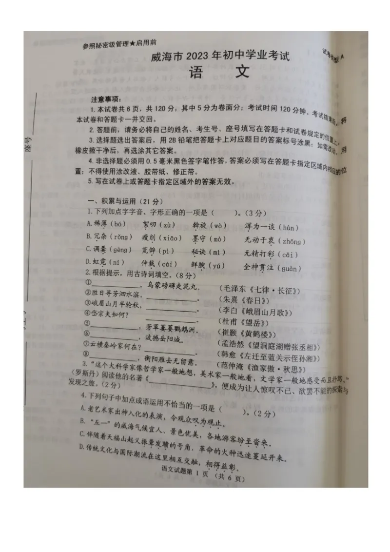 《2023山东威海试卷+答案(PDF版)_12.2026年4月全国各地高考模拟卷_2026版初中金考卷•45套中考试卷汇编系列合集_全国版中考真题(1)_各省市《历年中考真题》2013-2024(10)_18山东省各市卷》第1页预览