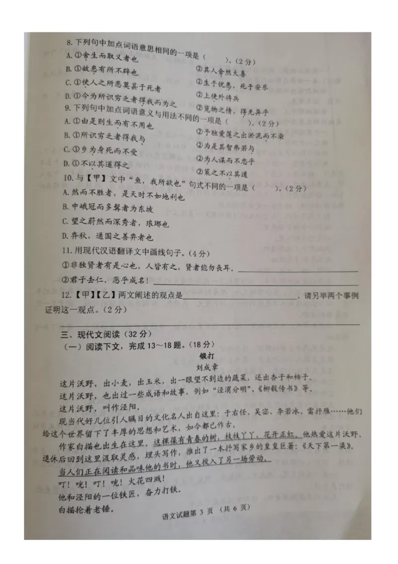 《2023山东威海试卷+答案(PDF版)_12.2026年4月全国各地高考模拟卷_2026版初中金考卷•45套中考试卷汇编系列合集_全国版中考真题(1)_各省市《历年中考真题》2013-2024(10)_18山东省各市卷》第3页预览