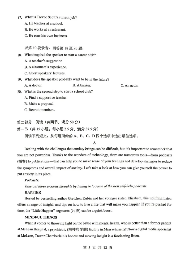 《湖北郧阳中学、恩施高中2025-2026学年高一下学期5月期中英语试卷（PDF版，含解析，含听力原文，无音频）_2024-2027高一（7-7月题库）(1)_2026年06月高一试卷》第3页预览
