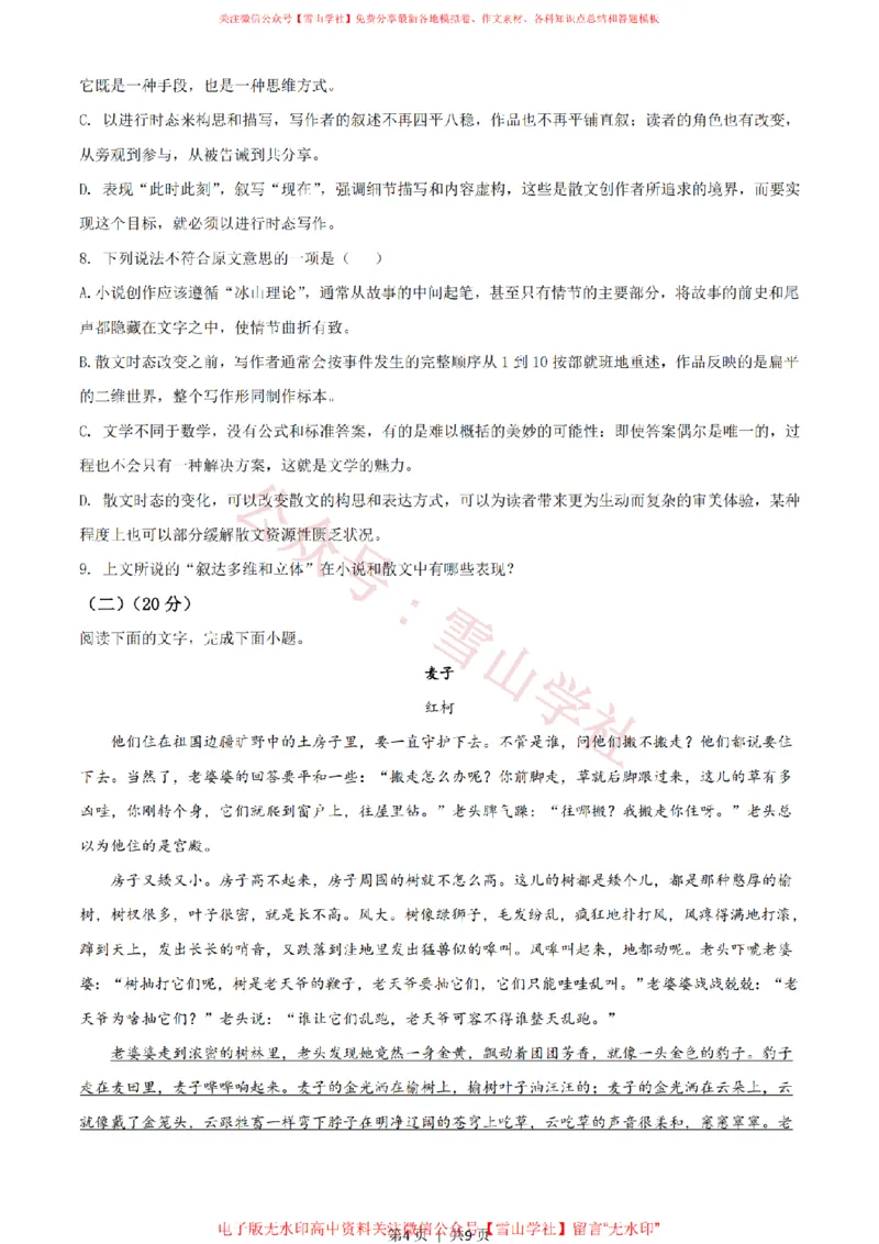 《2021年高考语文试卷(浙江)(空白卷)(1)_高考历年真题_08-24全国高考真题(无水印)_新·PDF版2008-2024·高考语文真题_版本2:语文(按省份分类)2008-2024_2008-2024·(浙江)语文高考真题》第4页预览