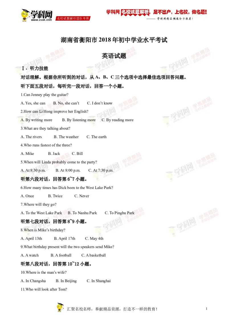 《2018衡阳英语试卷+答案+解析(word整理版)_2026版初中金考卷•45套中考试卷汇编系列合集_全国版中考真题(1)_各省市《历年中考真题》2013-2024(10)_历年中考真题（版本二，按省份划分）_湖南》第1页预览