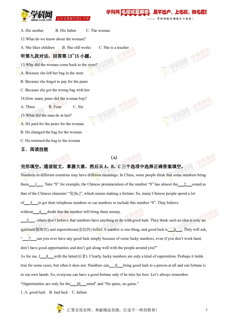 《2018衡阳英语试卷+答案+解析(word整理版)_2026版初中金考卷•45套中考试卷汇编系列合集_全国版中考真题(1)_各省市《历年中考真题》2013-2024(10)_历年中考真题（版本二，按省份划分）_湖南》第2页预览