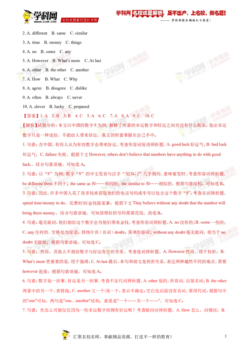 《2018衡阳英语试卷+答案+解析(word整理版)_2026版初中金考卷•45套中考试卷汇编系列合集_全国版中考真题(1)_各省市《历年中考真题》2013-2024(10)_历年中考真题（版本二，按省份划分）_湖南》第3页预览