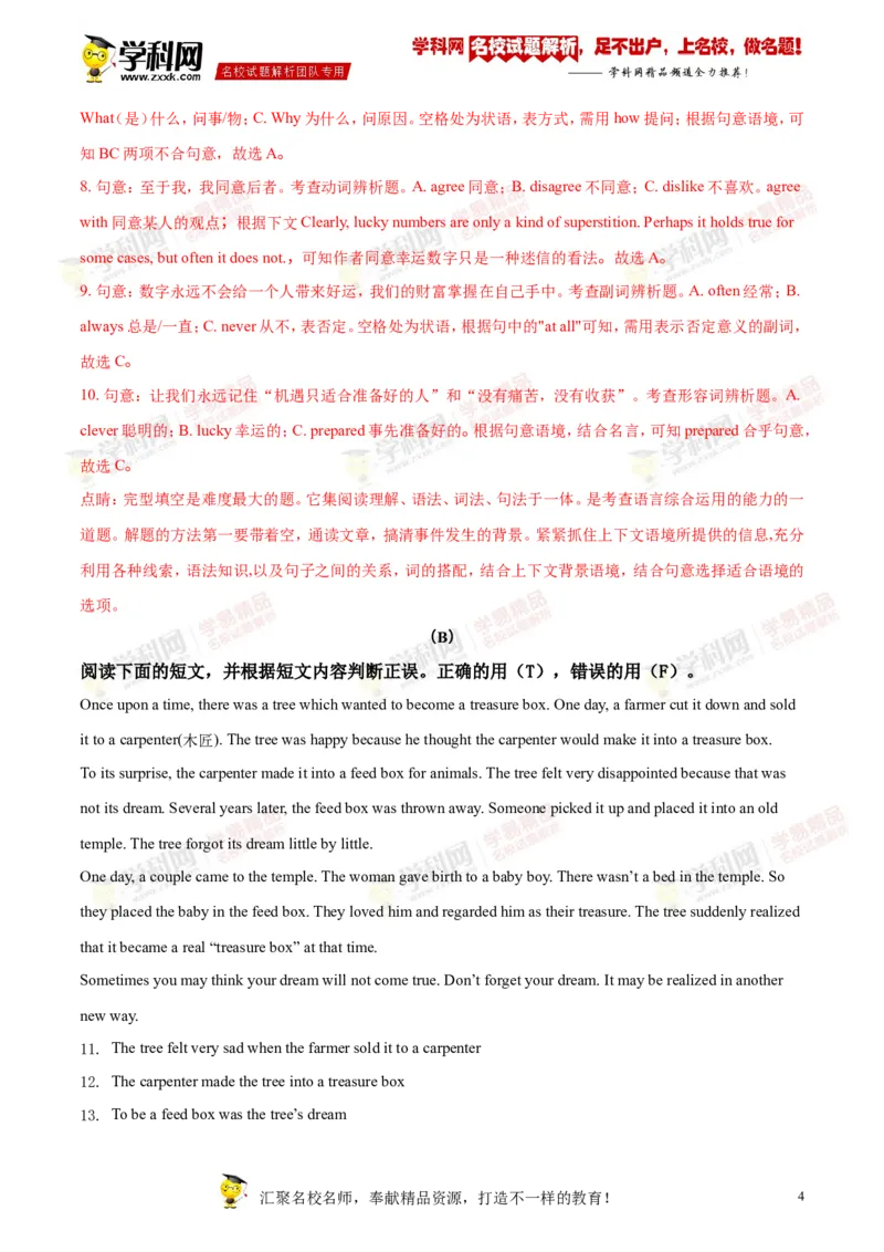《2018衡阳英语试卷+答案+解析(word整理版)_2026版初中金考卷•45套中考试卷汇编系列合集_全国版中考真题(1)_各省市《历年中考真题》2013-2024(10)_历年中考真题（版本二，按省份划分）_湖南》第4页预览