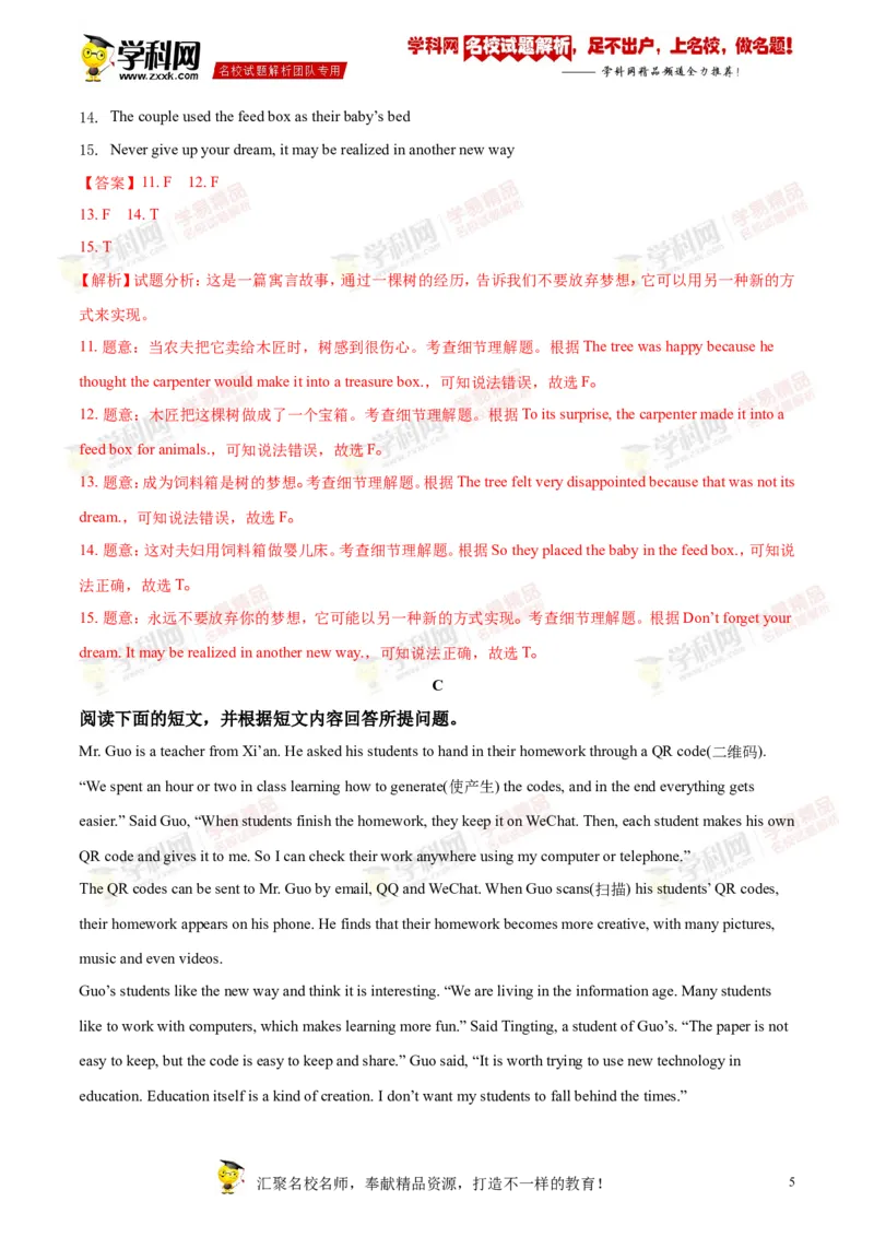 《2018衡阳英语试卷+答案+解析(word整理版)_2026版初中金考卷•45套中考试卷汇编系列合集_全国版中考真题(1)_各省市《历年中考真题》2013-2024(10)_历年中考真题（版本二，按省份划分）_湖南》第5页预览