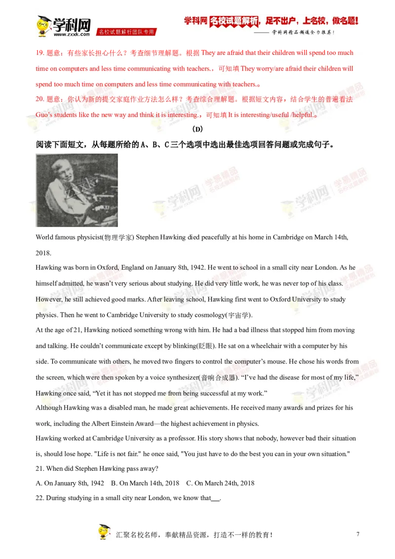 《2018衡阳英语试卷+答案+解析(word整理版)_2026版初中金考卷•45套中考试卷汇编系列合集_全国版中考真题(1)_各省市《历年中考真题》2013-2024(10)_历年中考真题（版本二，按省份划分）_湖南》第7页预览