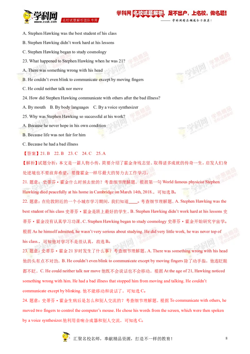 《2018衡阳英语试卷+答案+解析(word整理版)_2026版初中金考卷•45套中考试卷汇编系列合集_全国版中考真题(1)_各省市《历年中考真题》2013-2024(10)_历年中考真题（版本二，按省份划分）_湖南》第8页预览