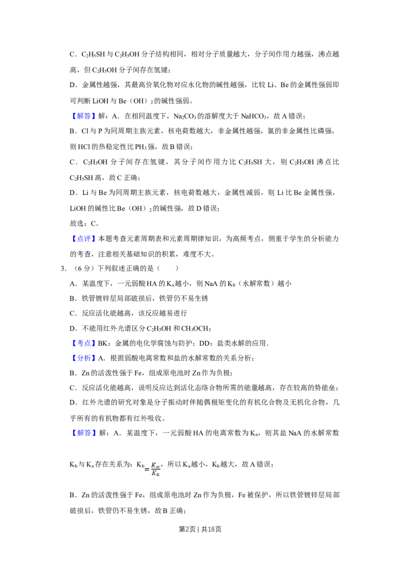 《2018年高考化学试卷（天津）（解析卷）_历年真题_2008-2025·（天津）化学高考真题》第2页预览