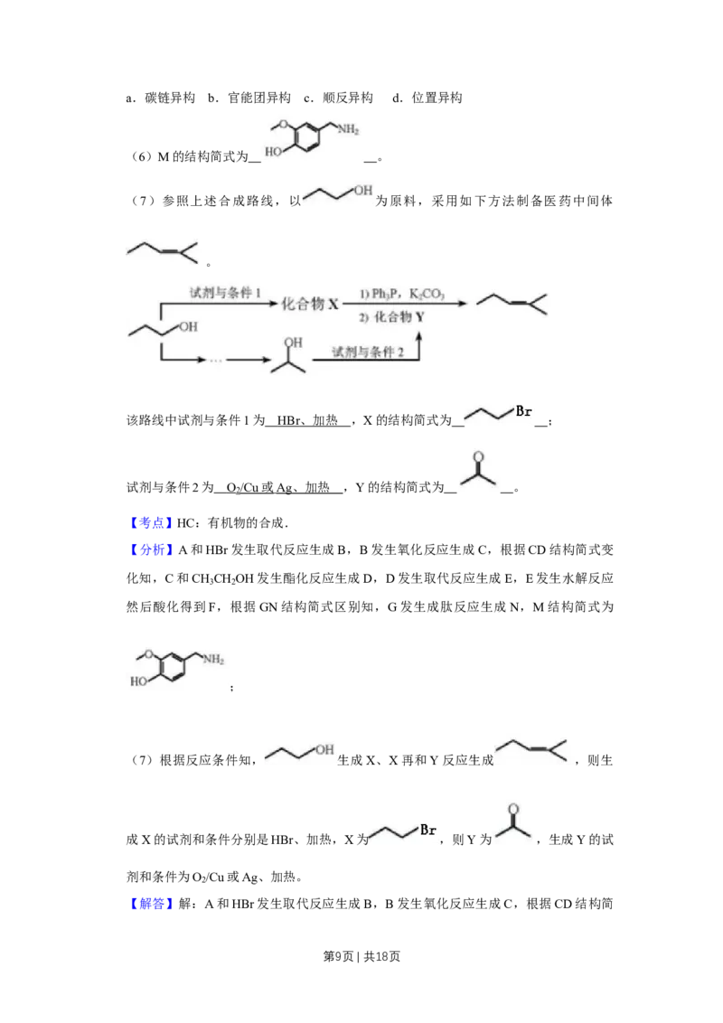 《2018年高考化学试卷（天津）（解析卷）_历年真题_2008-2025·（天津）化学高考真题》第9页预览