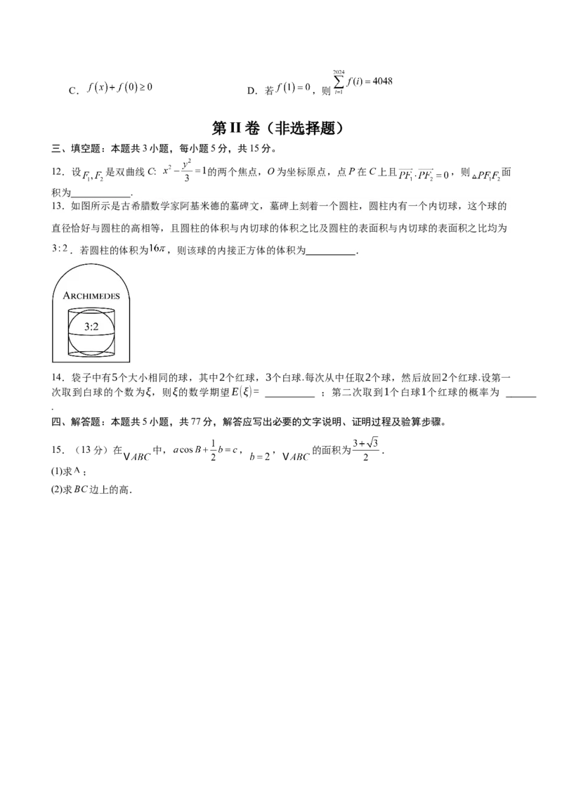 《2025届高考模拟测试题（含解析）模拟卷08（考试版）_数学》第3页预览