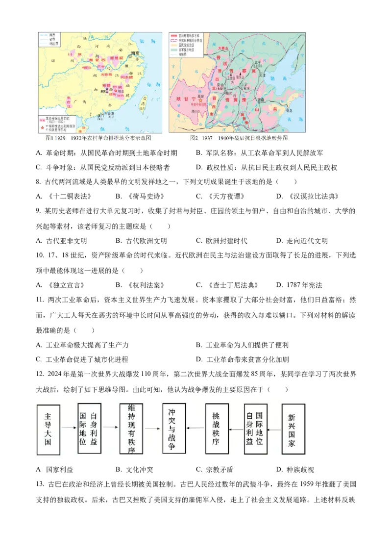 《2024年四川省遂宁市中考历史真题（原卷版）_12.2026年4月全国各地高考模拟卷_2026版初中金考卷•45套中考试卷汇编系列合集_全国版中考真题(1)_各省市《历年中考真题》2013-2024(10)》第3页预览