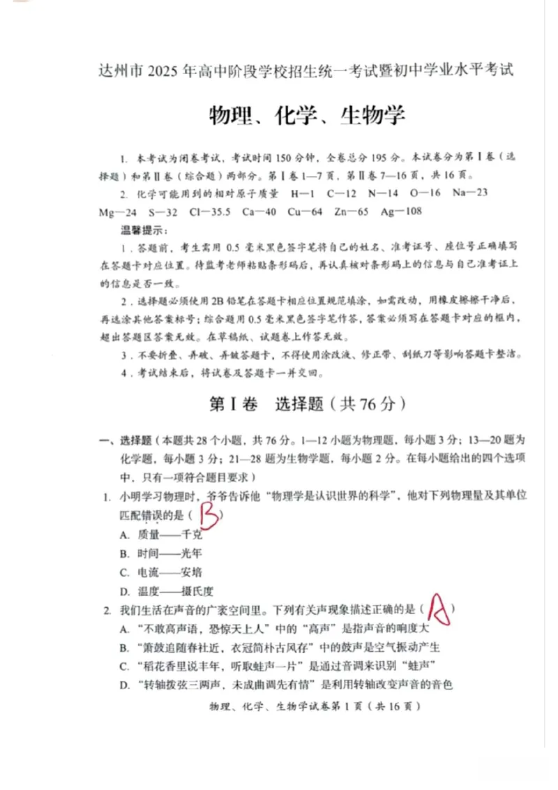 《2025年四川省达州市中考物理真题（含答案）_12.2026年4月全国各地高考模拟卷_2026版初中金考卷•45套中考试卷汇编系列合集_全国版中考真题(1)_2025年全国中考真题答案（按省市分类）(10)》第1页预览