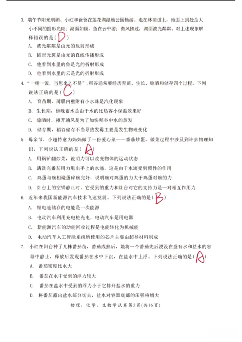 《2025年四川省达州市中考物理真题（含答案）_12.2026年4月全国各地高考模拟卷_2026版初中金考卷•45套中考试卷汇编系列合集_全国版中考真题(1)_2025年全国中考真题答案（按省市分类）(10)》第2页预览