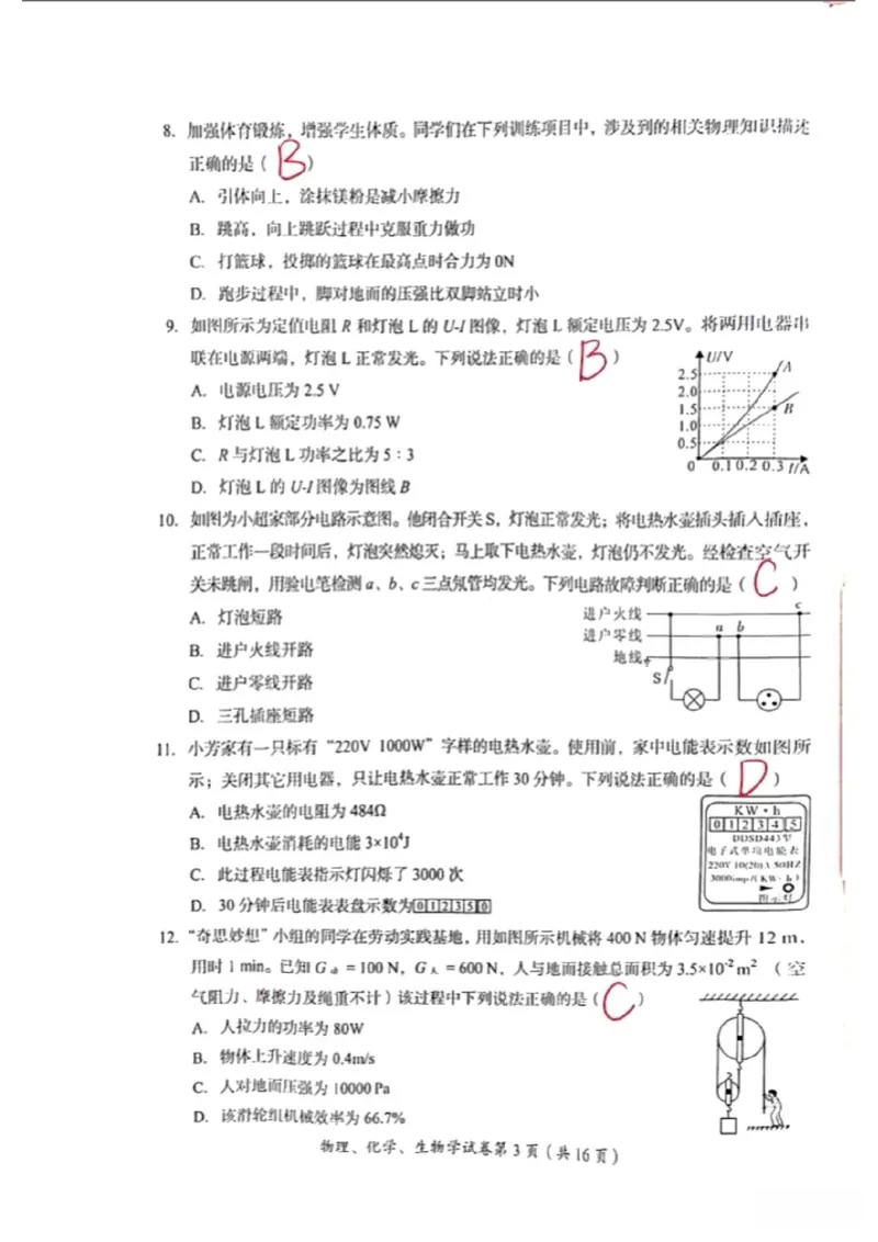 《2025年四川省达州市中考物理真题（含答案）_12.2026年4月全国各地高考模拟卷_2026版初中金考卷•45套中考试卷汇编系列合集_全国版中考真题(1)_2025年全国中考真题答案（按省市分类）(10)》第3页预览