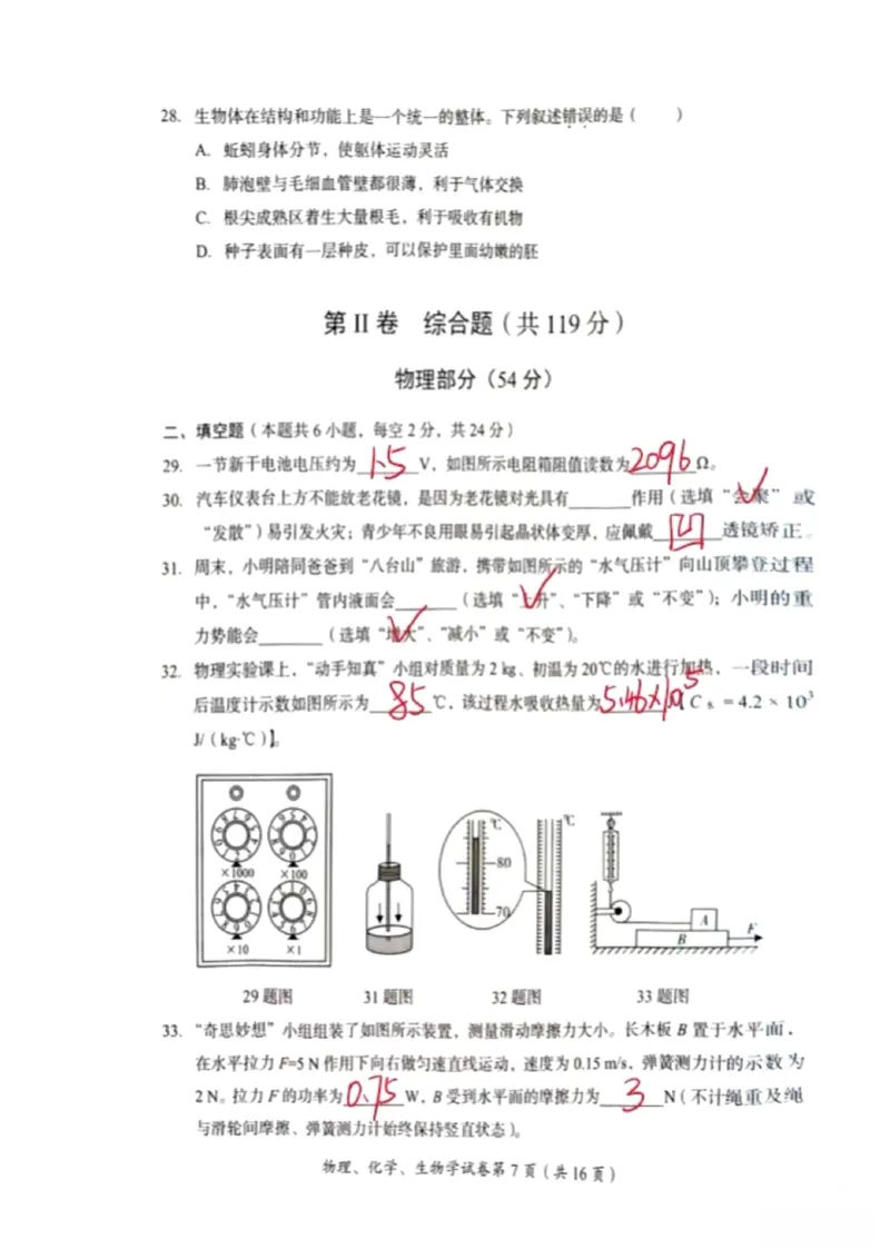 《2025年四川省达州市中考物理真题（含答案）_12.2026年4月全国各地高考模拟卷_2026版初中金考卷•45套中考试卷汇编系列合集_全国版中考真题(1)_2025年全国中考真题答案（按省市分类）(10)》第4页预览