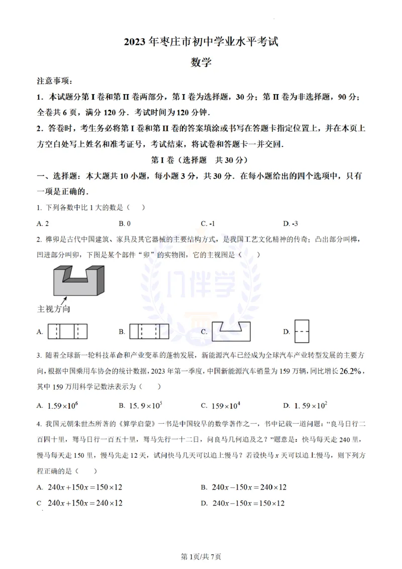 《2023年山东省枣庄市中考数学真题(原卷版)_12.2026年4月全国各地高考模拟卷_2026版初中金考卷•45套中考试卷汇编系列合集_全国版中考真题(1)_各省市《历年中考真题》2013-2024(10)_山东》第1页预览