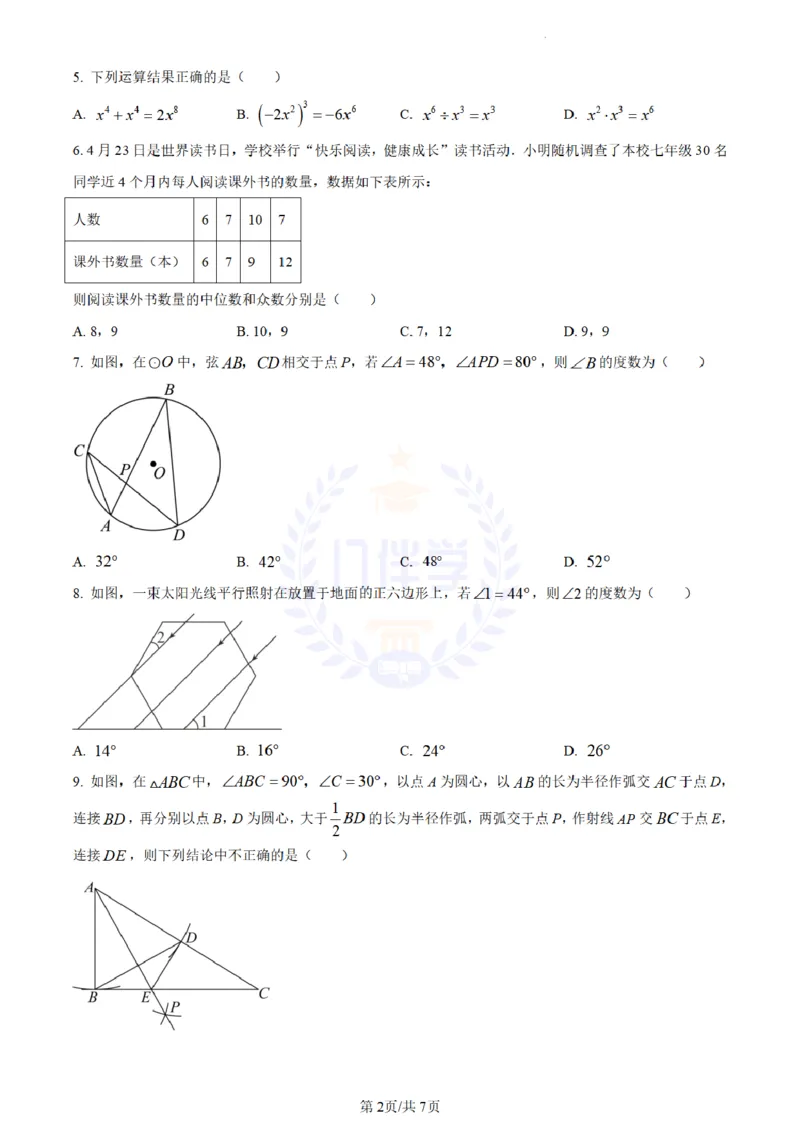 《2023年山东省枣庄市中考数学真题(原卷版)_12.2026年4月全国各地高考模拟卷_2026版初中金考卷•45套中考试卷汇编系列合集_全国版中考真题(1)_各省市《历年中考真题》2013-2024(10)_山东》第2页预览