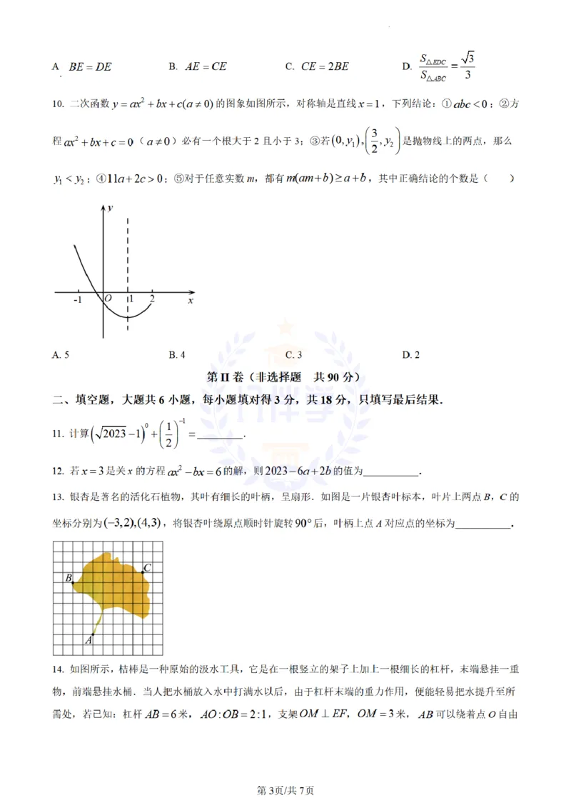 《2023年山东省枣庄市中考数学真题(原卷版)_12.2026年4月全国各地高考模拟卷_2026版初中金考卷•45套中考试卷汇编系列合集_全国版中考真题(1)_各省市《历年中考真题》2013-2024(10)_山东》第3页预览