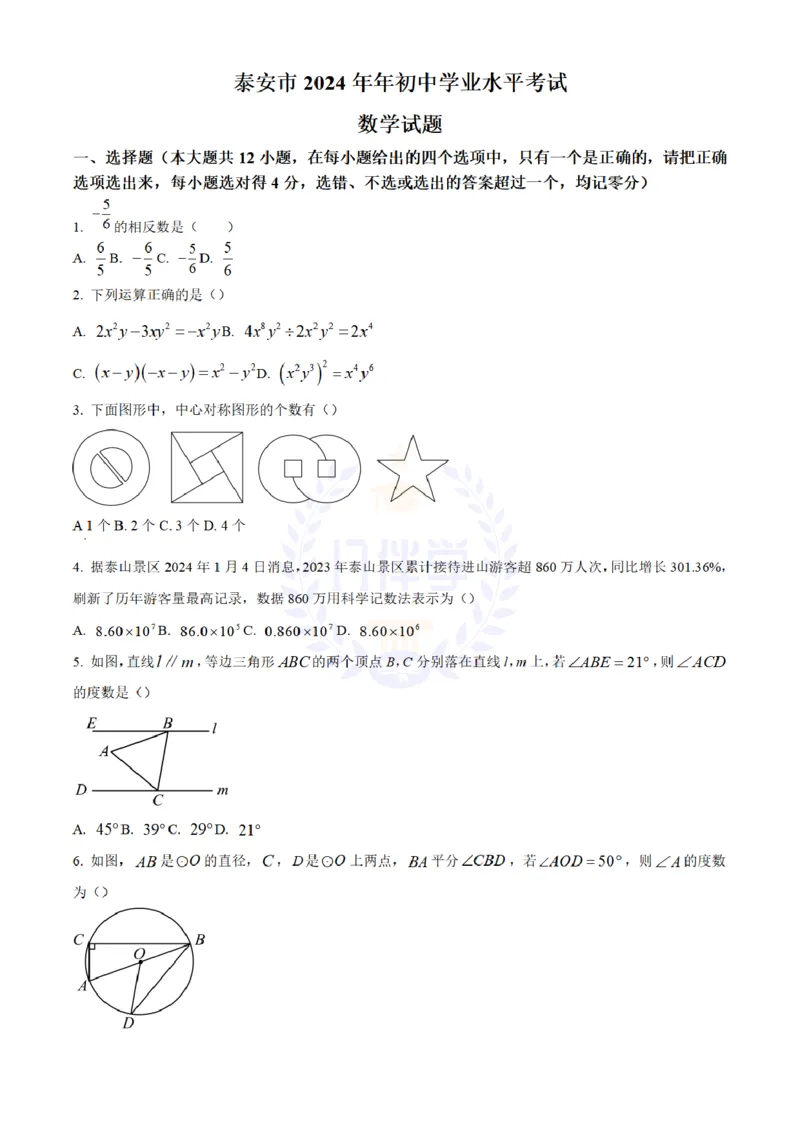《2024年山东省泰安市中考数学试题(原卷版)_12.2026年4月全国各地高考模拟卷_2026版初中金考卷•45套中考试卷汇编系列合集_全国版中考真题(1)_各省市《历年中考真题》2013-2024(10)_山东》第1页预览