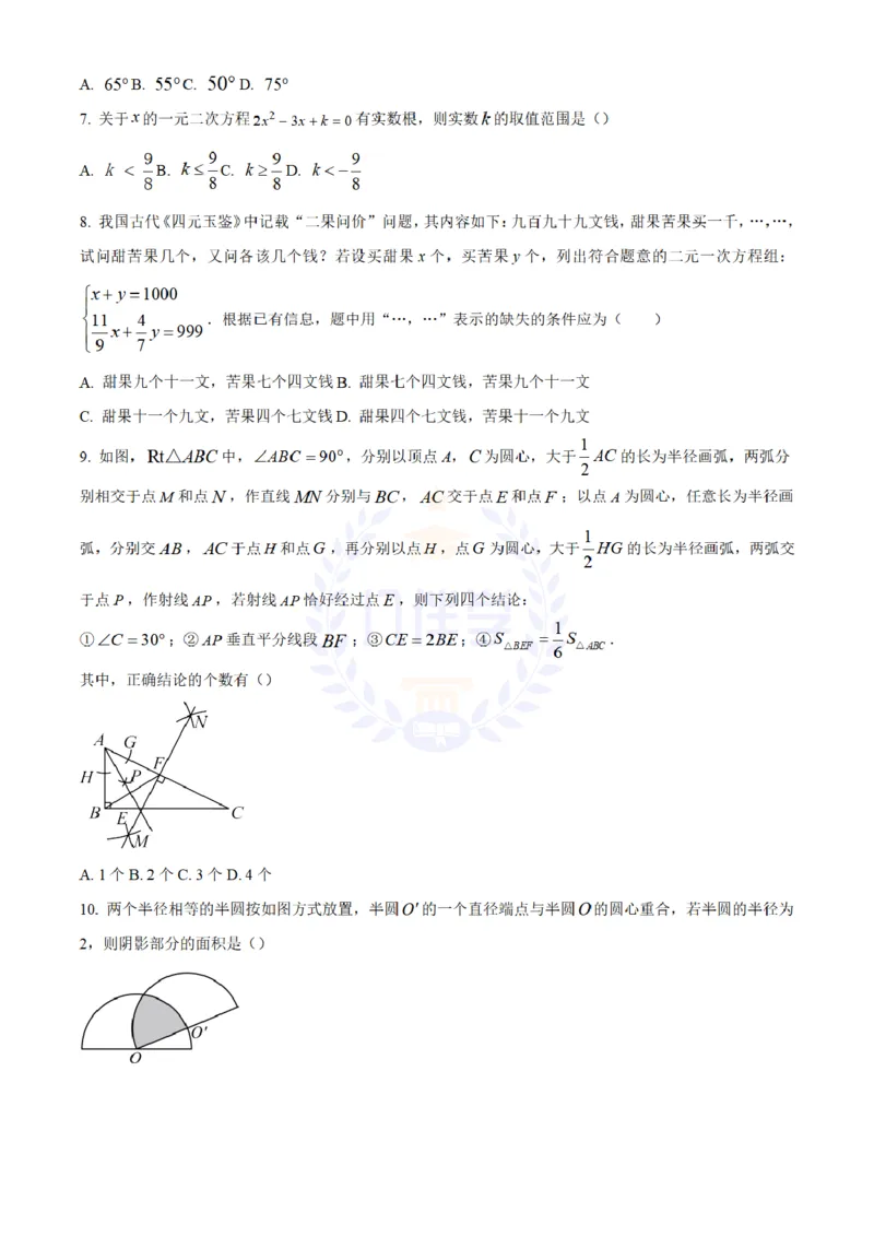《2024年山东省泰安市中考数学试题(原卷版)_12.2026年4月全国各地高考模拟卷_2026版初中金考卷•45套中考试卷汇编系列合集_全国版中考真题(1)_各省市《历年中考真题》2013-2024(10)_山东》第2页预览