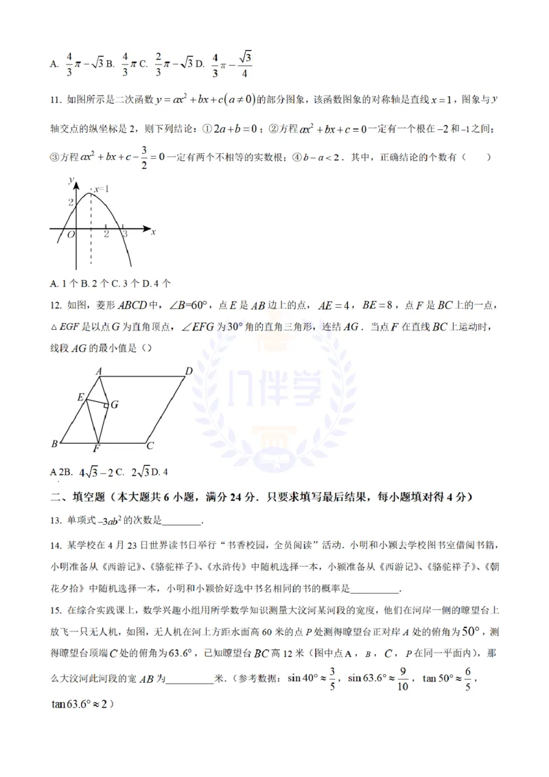《2024年山东省泰安市中考数学试题(原卷版)_12.2026年4月全国各地高考模拟卷_2026版初中金考卷•45套中考试卷汇编系列合集_全国版中考真题(1)_各省市《历年中考真题》2013-2024(10)_山东》第3页预览