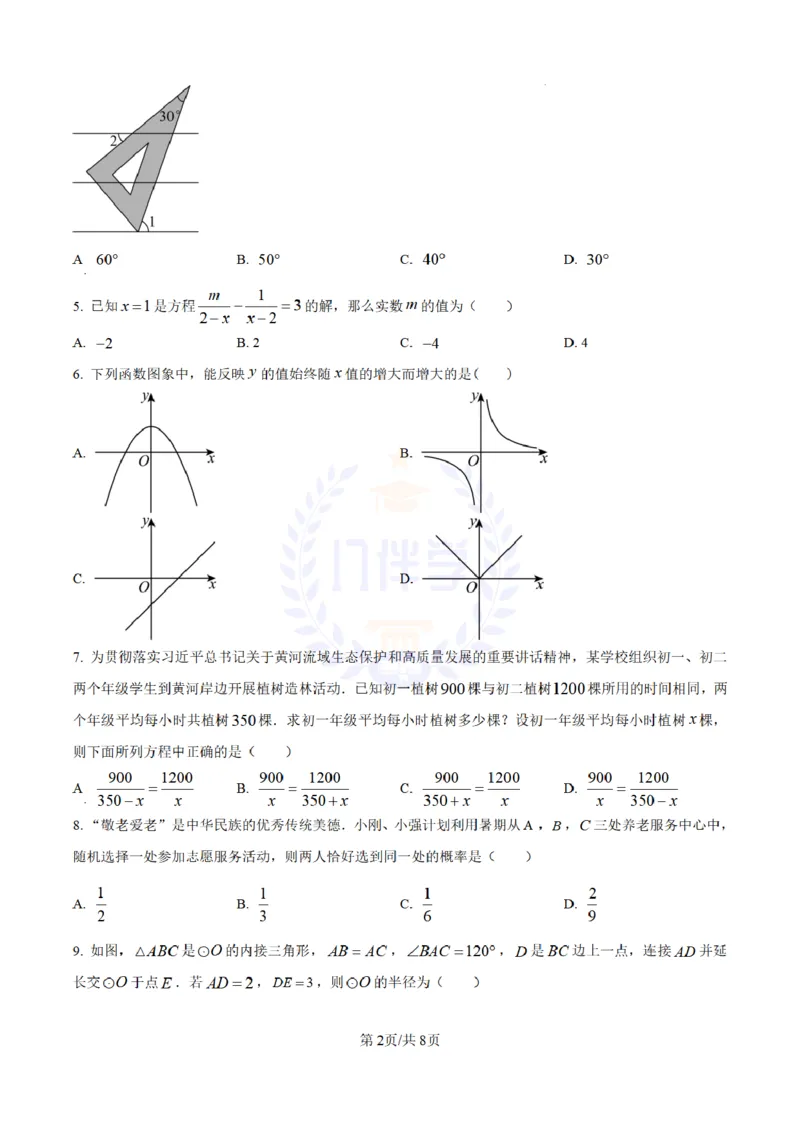 《2023年山东省淄博市中考数学真题(原卷版)_12.2026年4月全国各地高考模拟卷_2026版初中金考卷•45套中考试卷汇编系列合集_全国版中考真题(1)_各省市《历年中考真题》2013-2024(10)_山东》第2页预览