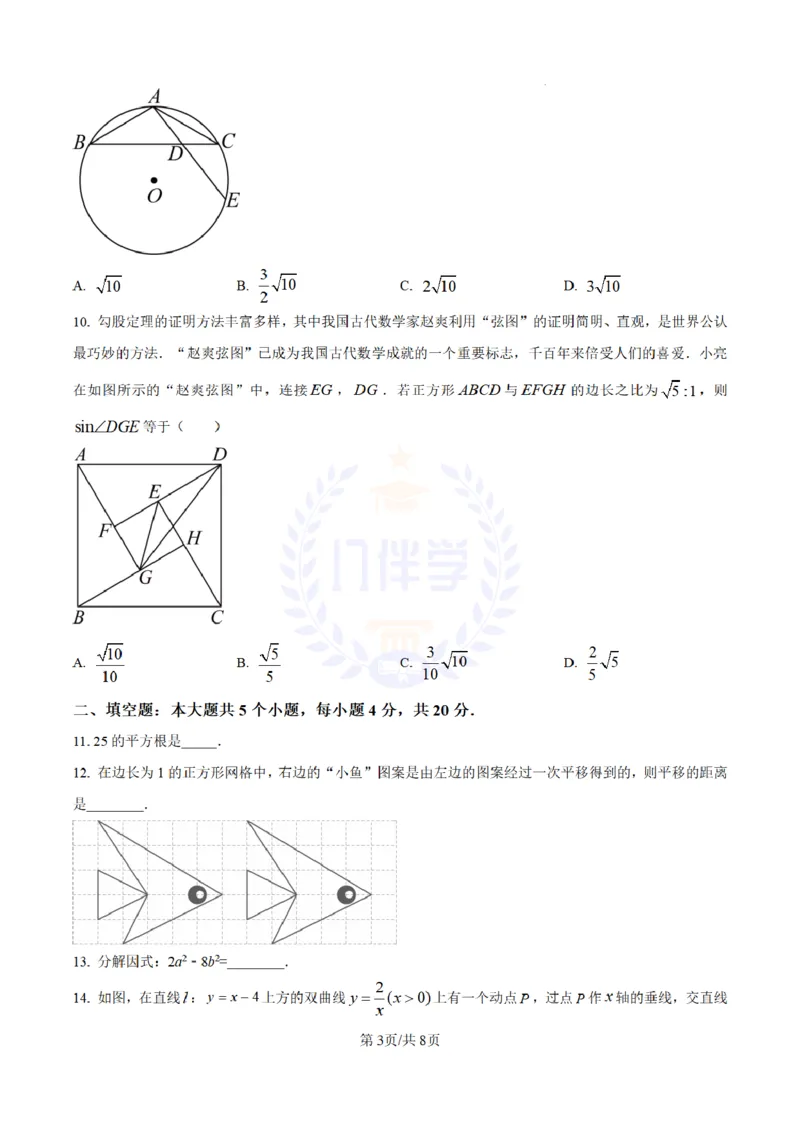 《2023年山东省淄博市中考数学真题(原卷版)_12.2026年4月全国各地高考模拟卷_2026版初中金考卷•45套中考试卷汇编系列合集_全国版中考真题(1)_各省市《历年中考真题》2013-2024(10)_山东》第3页预览