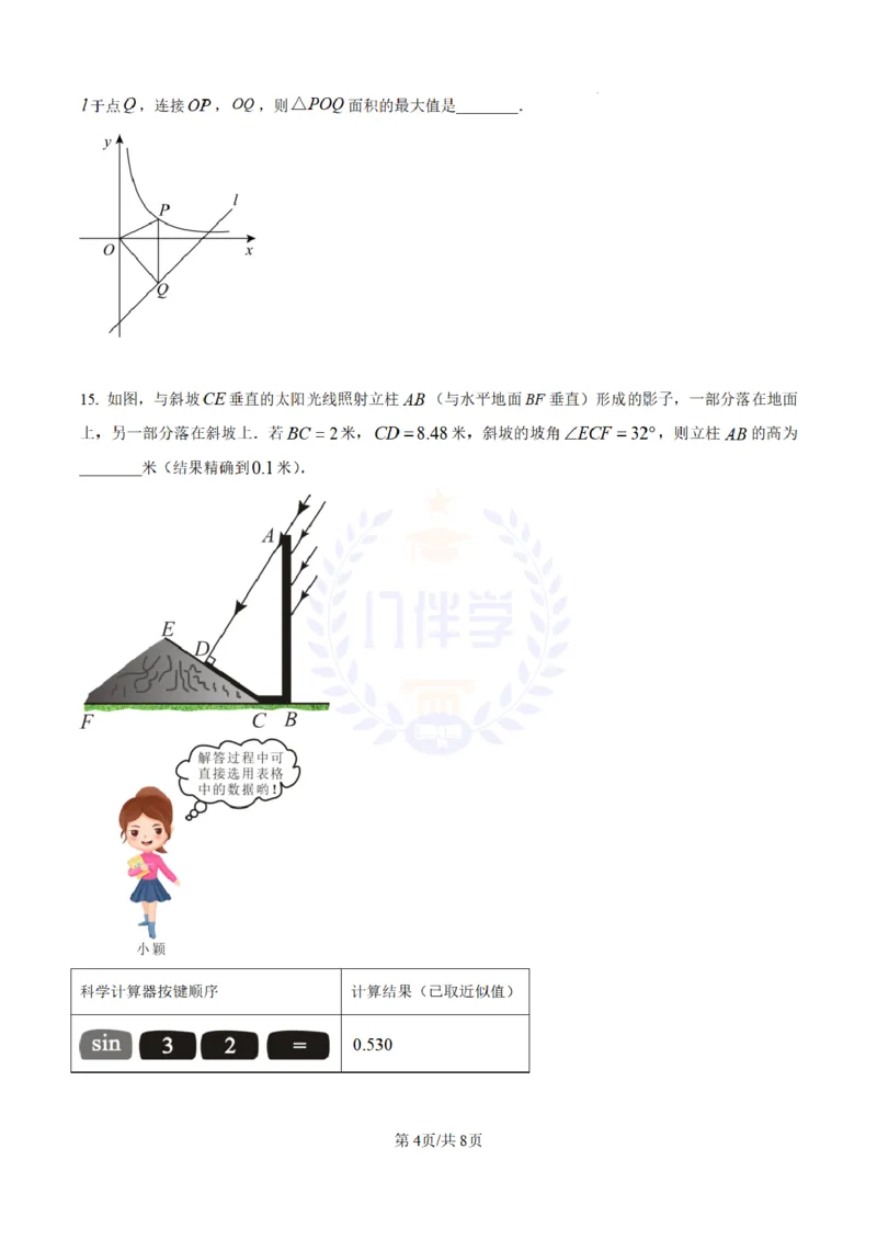 《2023年山东省淄博市中考数学真题(原卷版)_12.2026年4月全国各地高考模拟卷_2026版初中金考卷•45套中考试卷汇编系列合集_全国版中考真题(1)_各省市《历年中考真题》2013-2024(10)_山东》第4页预览