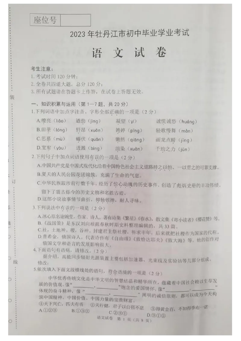 《2023牡丹江语文试卷+答案(图片版)_12.2026年4月全国各地高考模拟卷_2026版初中金考卷•45套中考试卷汇编系列合集_全国版中考真题(1)_各省市《历年中考真题》2013-2024(10)_20黑龙江各地市卷》第1页预览
