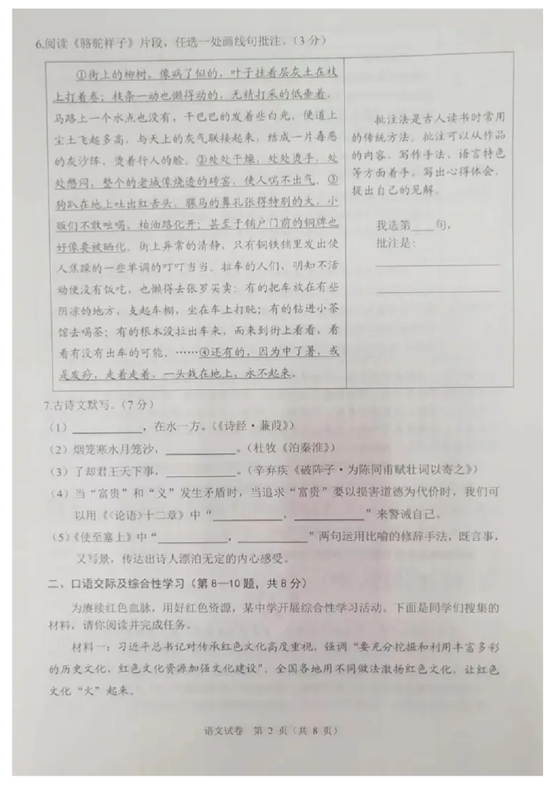 《2023牡丹江语文试卷+答案(图片版)_12.2026年4月全国各地高考模拟卷_2026版初中金考卷•45套中考试卷汇编系列合集_全国版中考真题(1)_各省市《历年中考真题》2013-2024(10)_20黑龙江各地市卷》第2页预览
