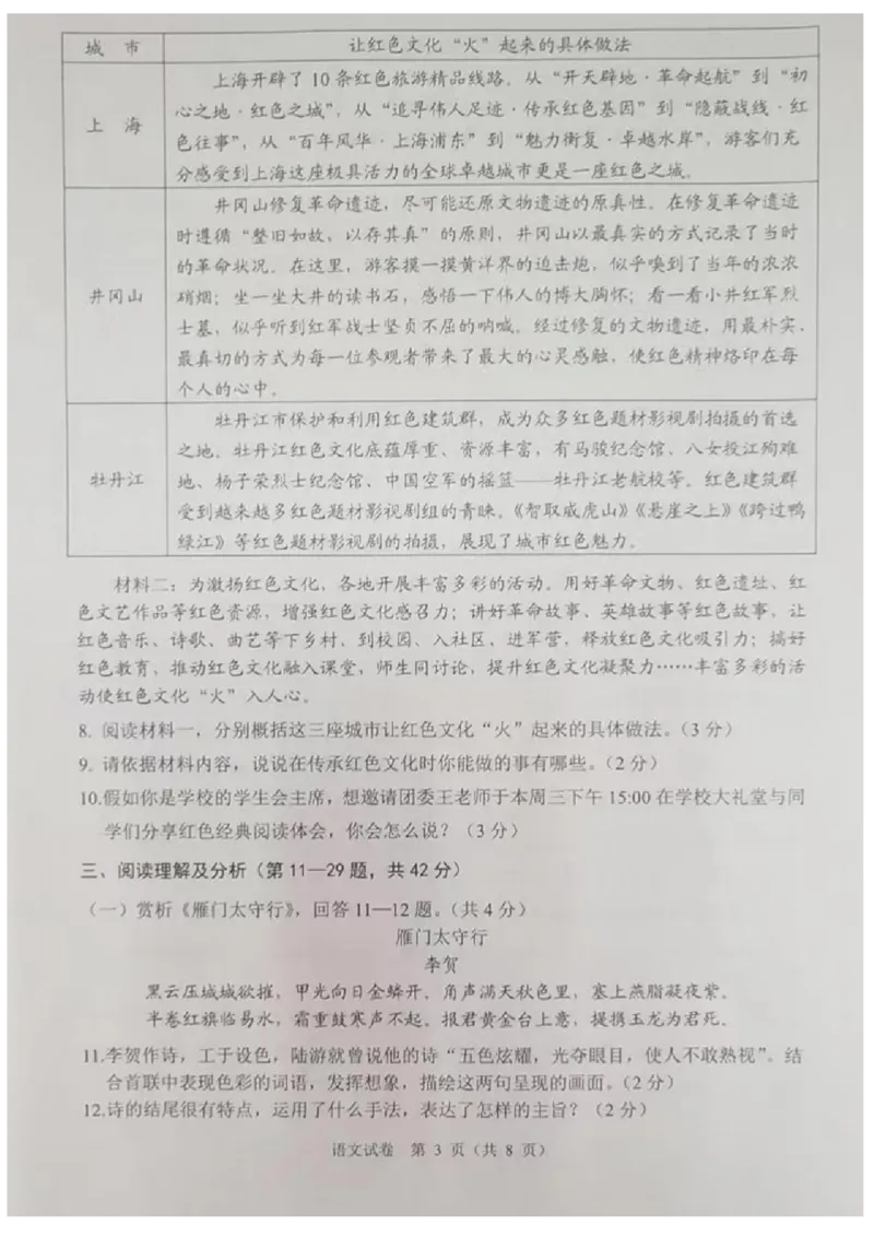 《2023牡丹江语文试卷+答案(图片版)_12.2026年4月全国各地高考模拟卷_2026版初中金考卷•45套中考试卷汇编系列合集_全国版中考真题(1)_各省市《历年中考真题》2013-2024(10)_20黑龙江各地市卷》第3页预览