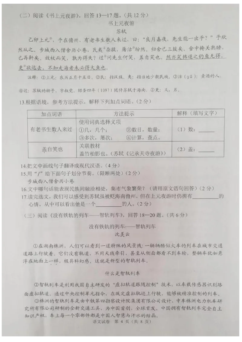 《2023牡丹江语文试卷+答案(图片版)_12.2026年4月全国各地高考模拟卷_2026版初中金考卷•45套中考试卷汇编系列合集_全国版中考真题(1)_各省市《历年中考真题》2013-2024(10)_20黑龙江各地市卷》第4页预览