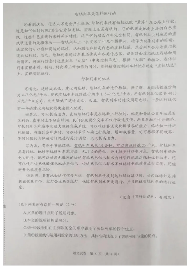 《2023牡丹江语文试卷+答案(图片版)_12.2026年4月全国各地高考模拟卷_2026版初中金考卷•45套中考试卷汇编系列合集_全国版中考真题(1)_各省市《历年中考真题》2013-2024(10)_20黑龙江各地市卷》第5页预览