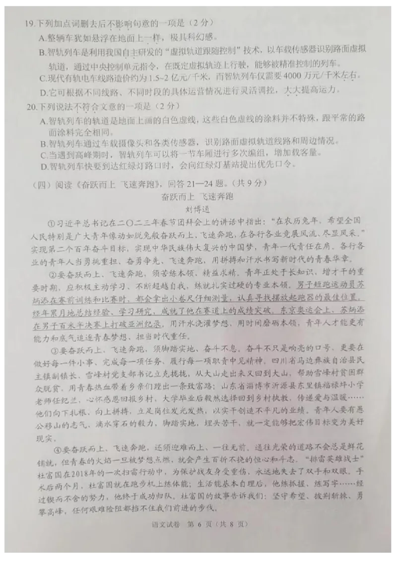 《2023牡丹江语文试卷+答案(图片版)_12.2026年4月全国各地高考模拟卷_2026版初中金考卷•45套中考试卷汇编系列合集_全国版中考真题(1)_各省市《历年中考真题》2013-2024(10)_20黑龙江各地市卷》第6页预览