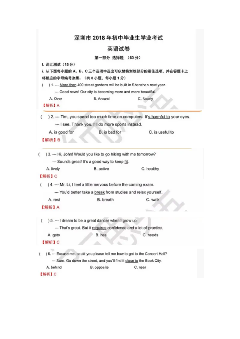 《2018深圳英语试卷+答案+解析(word整理版)_2026版初中金考卷•45套中考试卷汇编系列合集_全国版中考真题(1)_各省市《历年中考真题》2013-2024(10)_历年中考真题（版本二，按省份划分）_广东》第1页预览