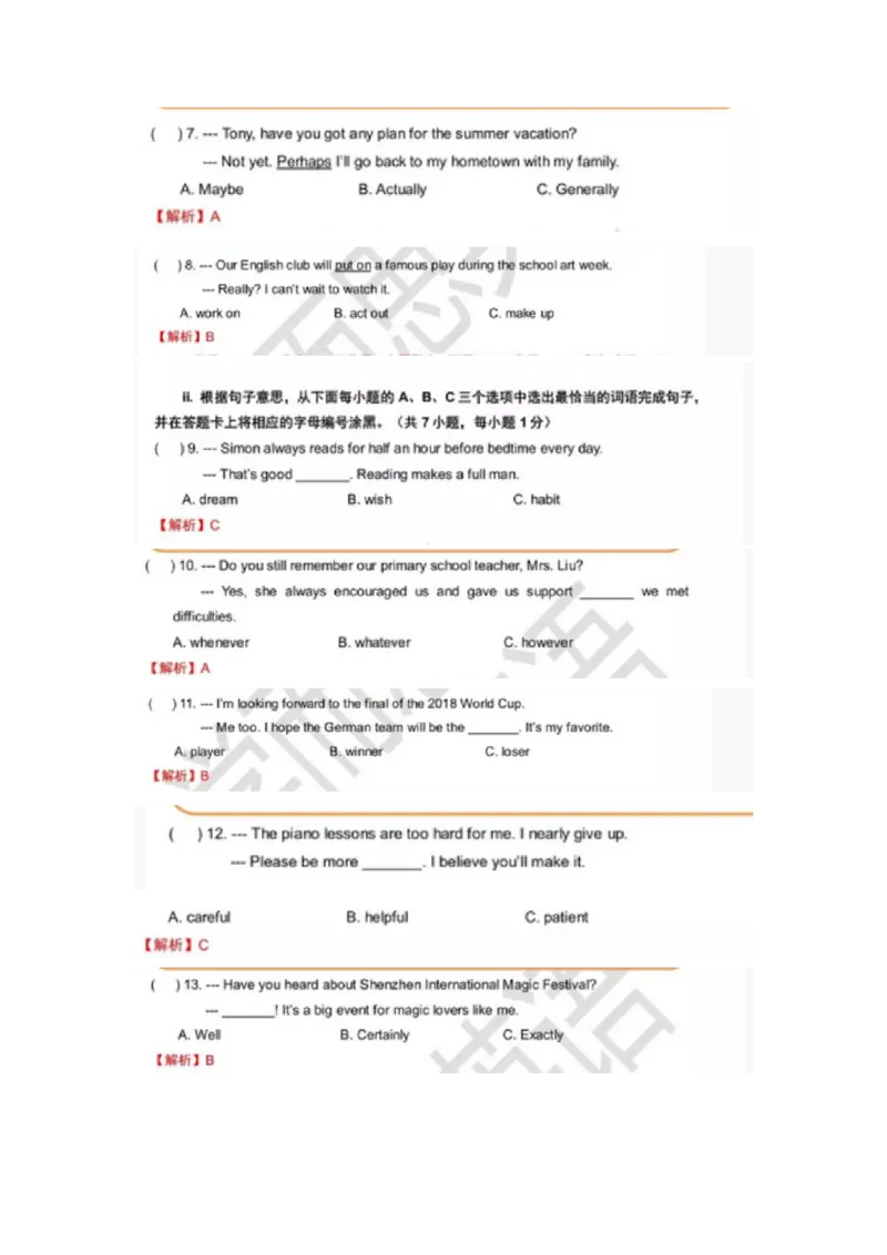 《2018深圳英语试卷+答案+解析(word整理版)_2026版初中金考卷•45套中考试卷汇编系列合集_全国版中考真题(1)_各省市《历年中考真题》2013-2024(10)_历年中考真题（版本二，按省份划分）_广东》第2页预览
