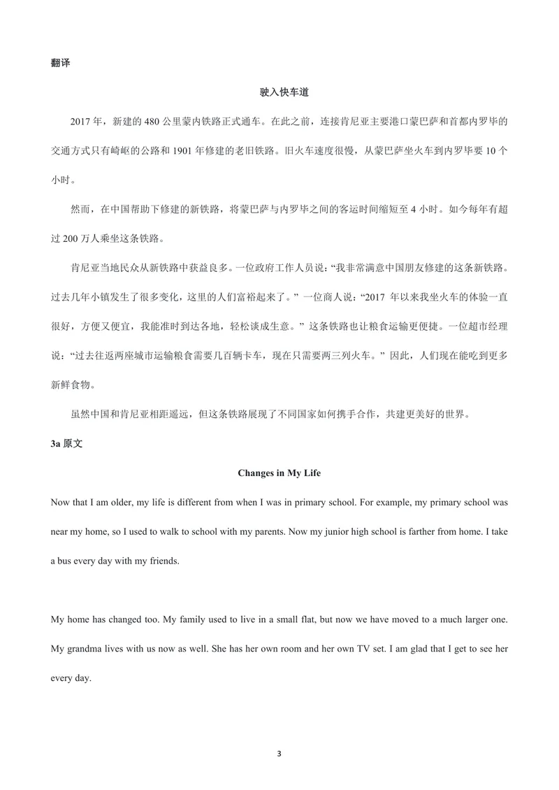 《人教9上英语课文_初中英语789_26秋最新人教版英语九年级上册_26秋人教九上_05、课文挖空练习PDF版+word版》第3页预览