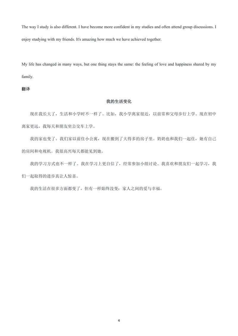 《人教9上英语课文_初中英语789_26秋最新人教版英语九年级上册_26秋人教九上_05、课文挖空练习PDF版+word版》第4页预览