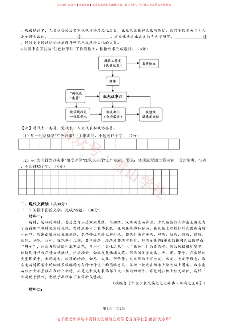 《2019年高考语文试卷（浙江）（空白卷）_高考历年真题_08-24全国高考真题（无水印）_新·PDF版2008-2024·高考语文真题_版本3：语文（按年份分类）2008-2024_2019·语文高考真题》第2页预览